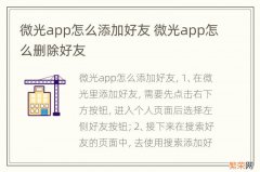 微光app怎么添加好友 微光app怎么删除好友