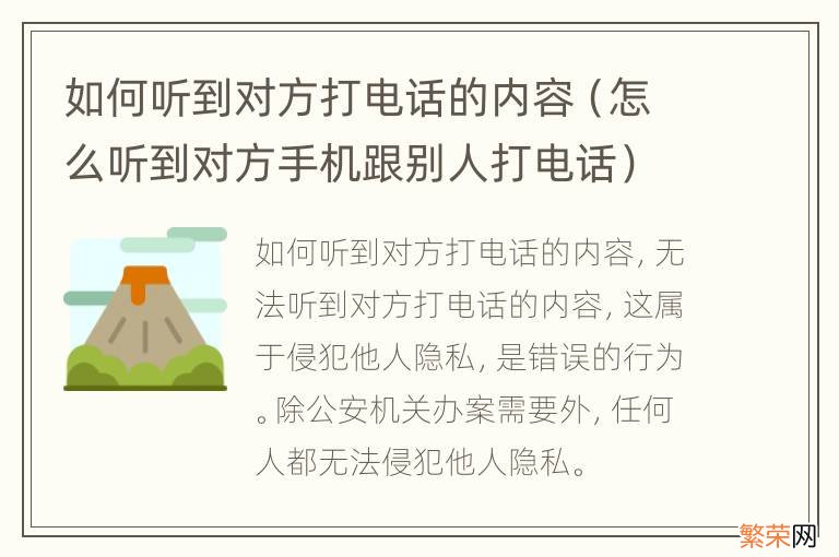 怎么听到对方手机跟别人打电话 如何听到对方打电话的内容