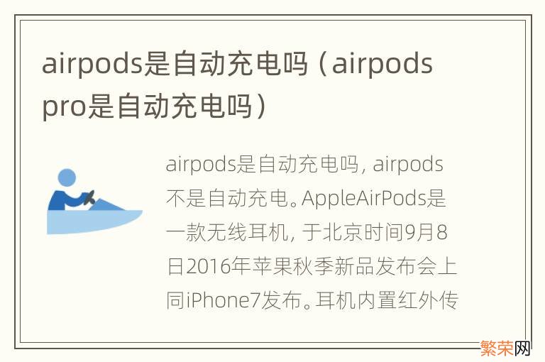 airpodspro是自动充电吗 airpods是自动充电吗