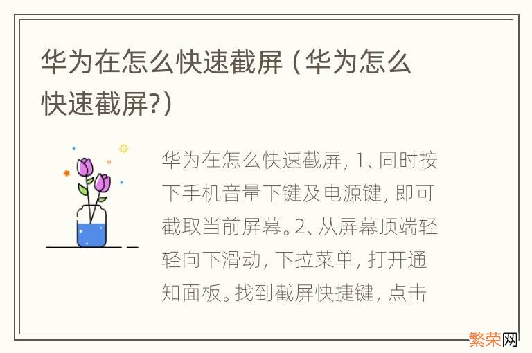 华为怎么快速截屏? 华为在怎么快速截屏