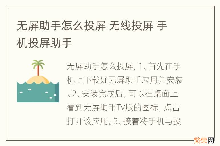 无屏助手怎么投屏 无线投屏 手机投屏助手