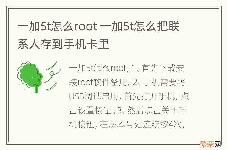 一加5t怎么root 一加5t怎么把联系人存到手机卡里