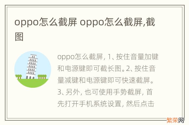 oppo怎么截屏 oppo怎么截屏,截图