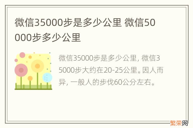 微信35000步是多少公里 微信50000步多少公里