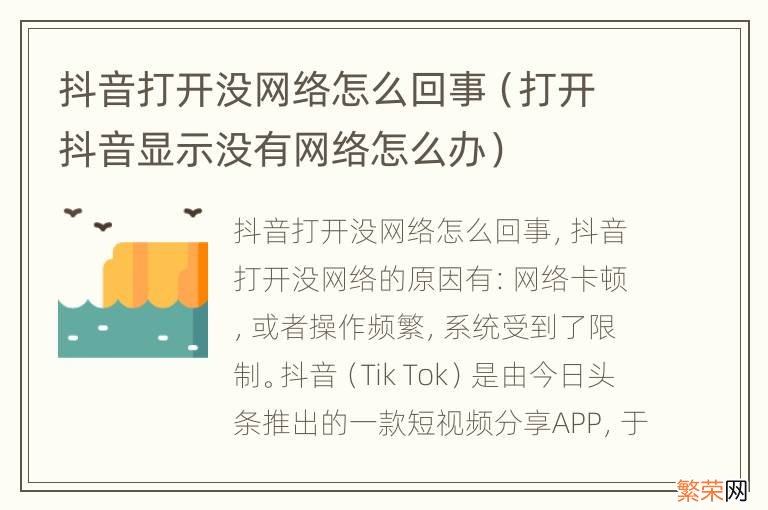 打开抖音显示没有网络怎么办 抖音打开没网络怎么回事