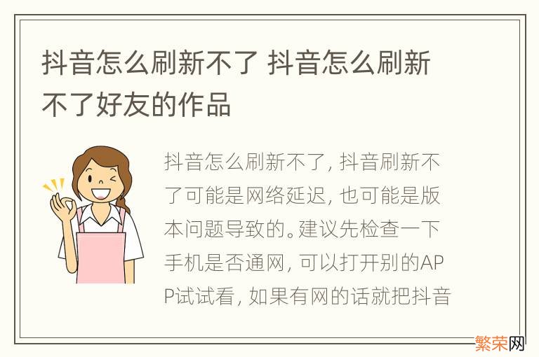 抖音怎么刷新不了 抖音怎么刷新不了好友的作品