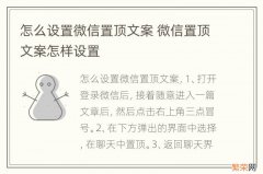 怎么设置微信置顶文案 微信置顶文案怎样设置