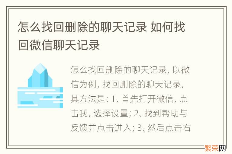 怎么找回删除的聊天记录 如何找回微信聊天记录