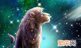 狮子座和什么星座更相配 和狮子座很相配的星座介绍