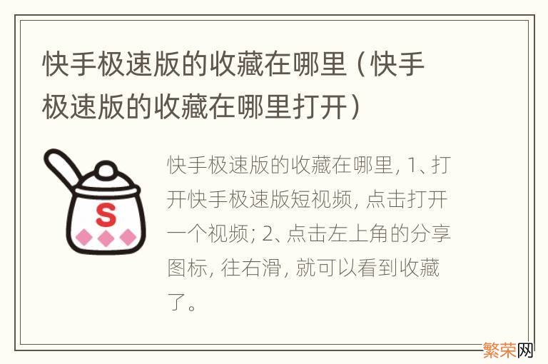 快手极速版的收藏在哪里打开 快手极速版的收藏在哪里