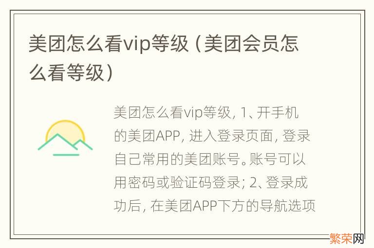 美团会员怎么看等级 美团怎么看vip等级