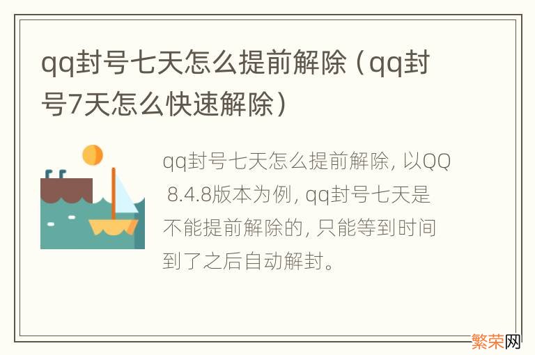 qq封号7天怎么快速解除 qq封号七天怎么提前解除