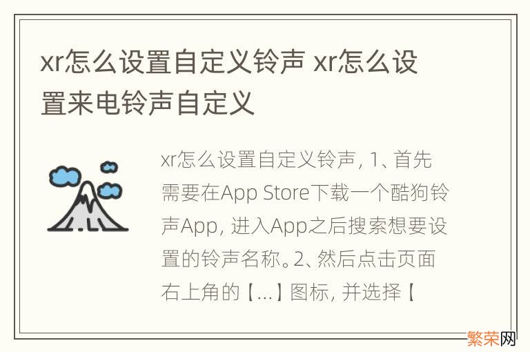 xr怎么设置自定义铃声 xr怎么设置来电铃声自定义