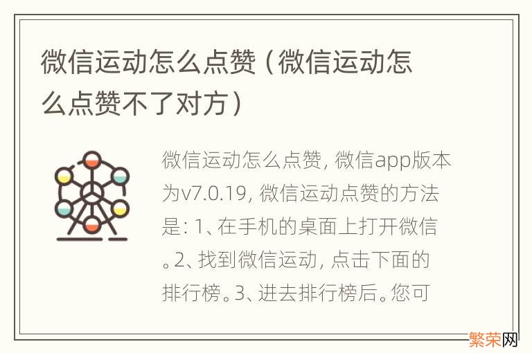 微信运动怎么点赞不了对方 微信运动怎么点赞