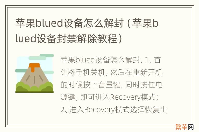 苹果blued设备封禁解除教程 苹果blued设备怎么解封