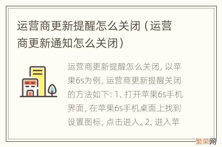 运营商更新通知怎么关闭 运营商更新提醒怎么关闭