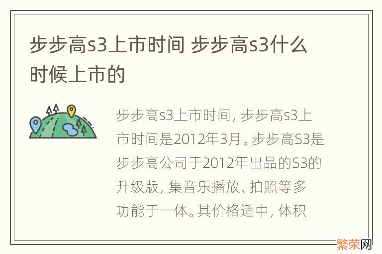 步步高s3上市时间 步步高s3什么时候上市的