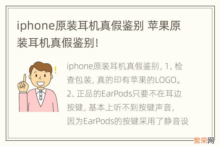 iphone原装耳机真假鉴别 苹果原装耳机真假鉴别!