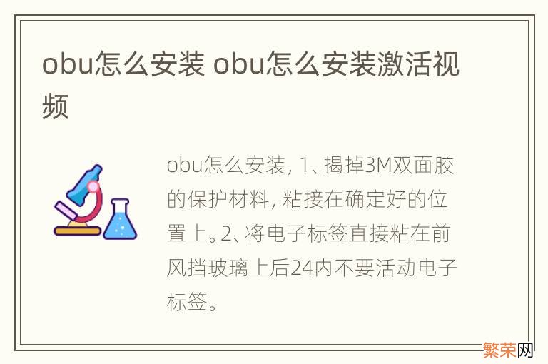 obu怎么安装 obu怎么安装激活视频