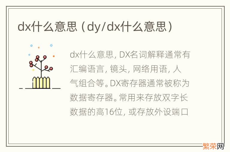 dy/dx什么意思 dx什么意思