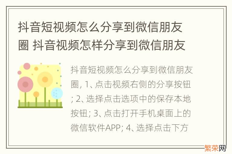 抖音短视频怎么分享到微信朋友圈 抖音视频怎样分享到微信朋友圈