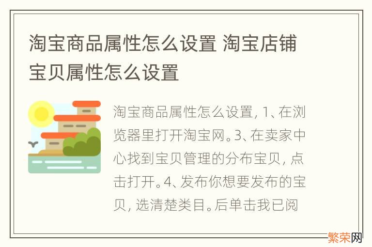 淘宝商品属性怎么设置 淘宝店铺宝贝属性怎么设置