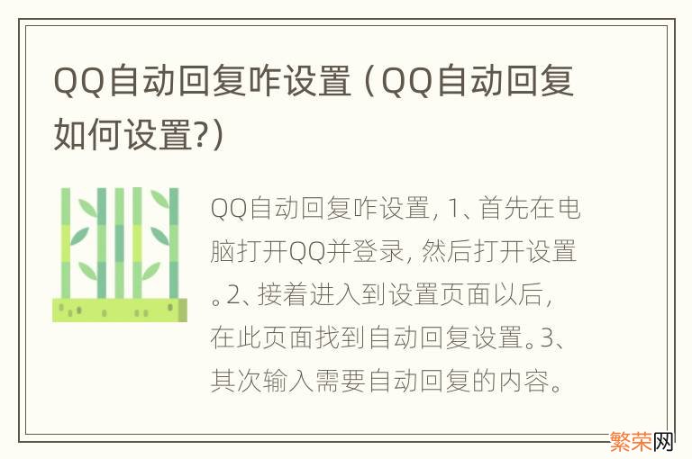 QQ自动回复如何设置? QQ自动回复咋设置