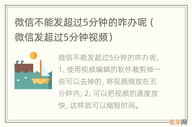 微信发超过5分钟视频 微信不能发超过5分钟的咋办呢