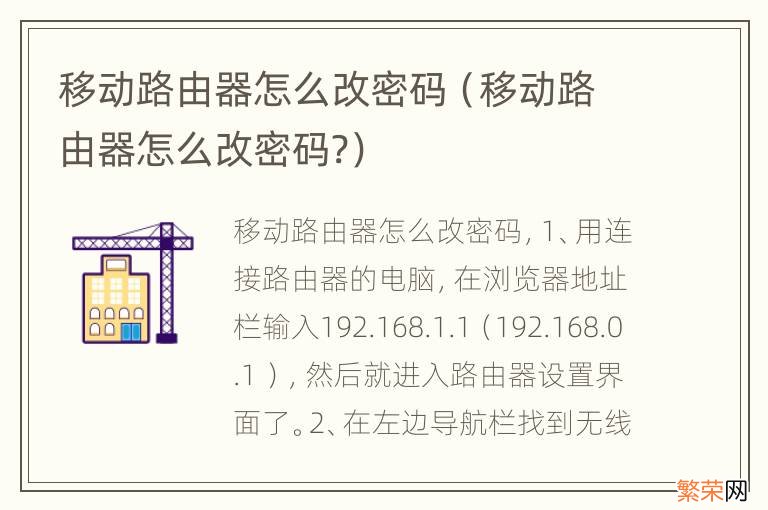 移动路由器怎么改密码? 移动路由器怎么改密码