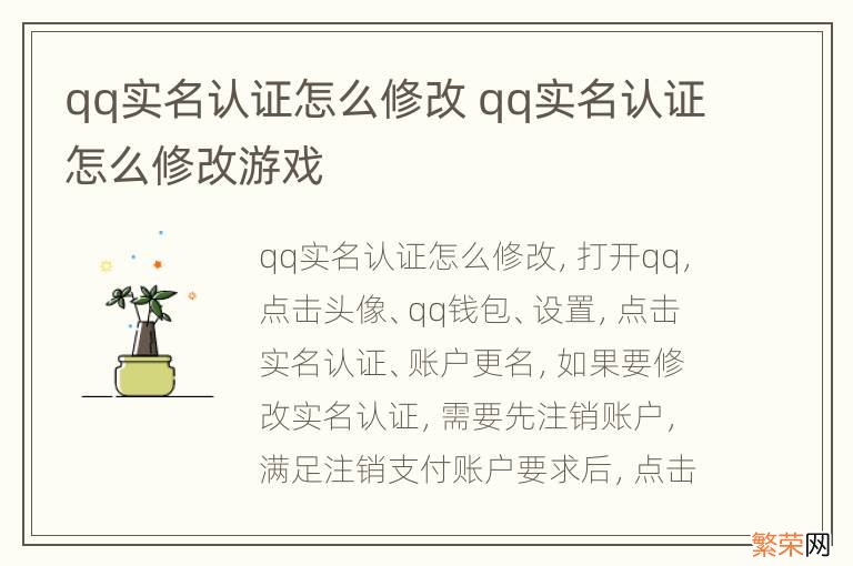 qq实名认证怎么修改 qq实名认证怎么修改游戏