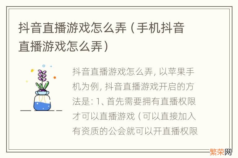 手机抖音直播游戏怎么弄 抖音直播游戏怎么弄