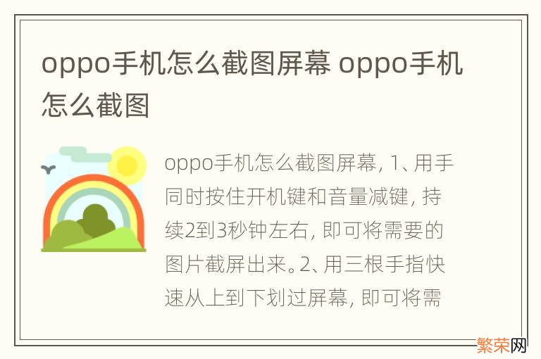 oppo手机怎么截图屏幕 oppo手机怎么截图