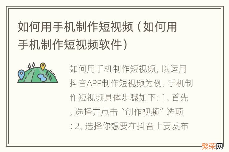 如何用手机制作短视频软件 如何用手机制作短视频