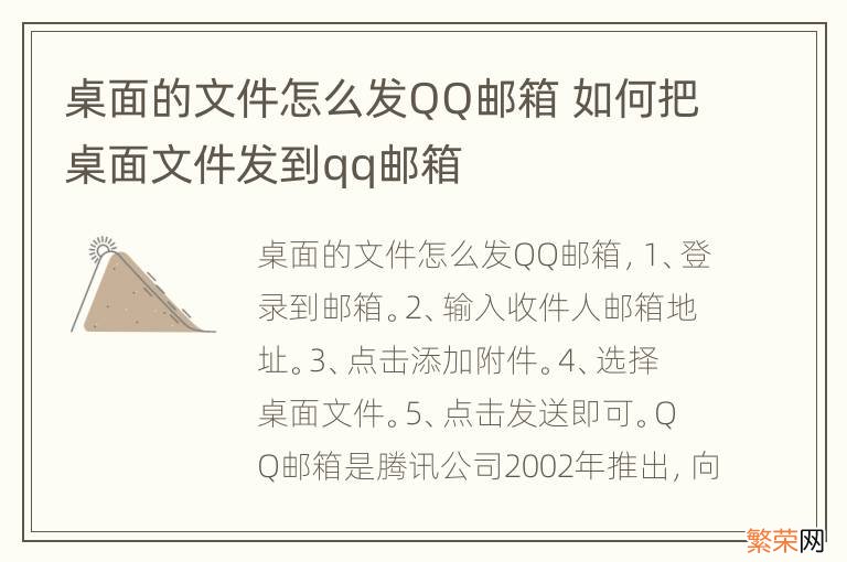 桌面的文件怎么发QQ邮箱 如何把桌面文件发到qq邮箱