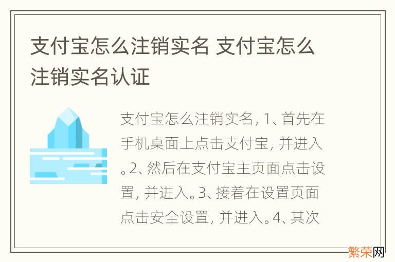 支付宝怎么注销实名 支付宝怎么注销实名认证