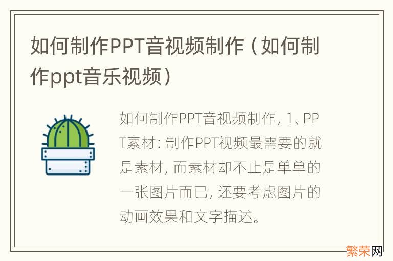 如何制作ppt音乐视频 如何制作PPT音视频制作