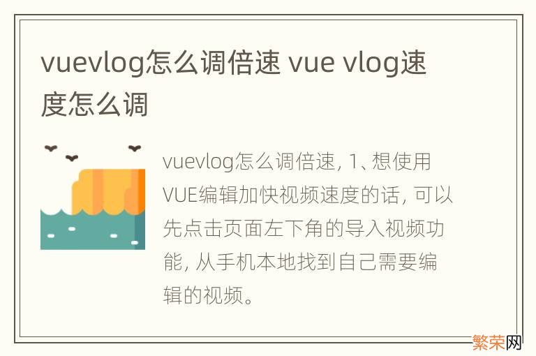 vuevlog怎么调倍速 vue vlog速度怎么调