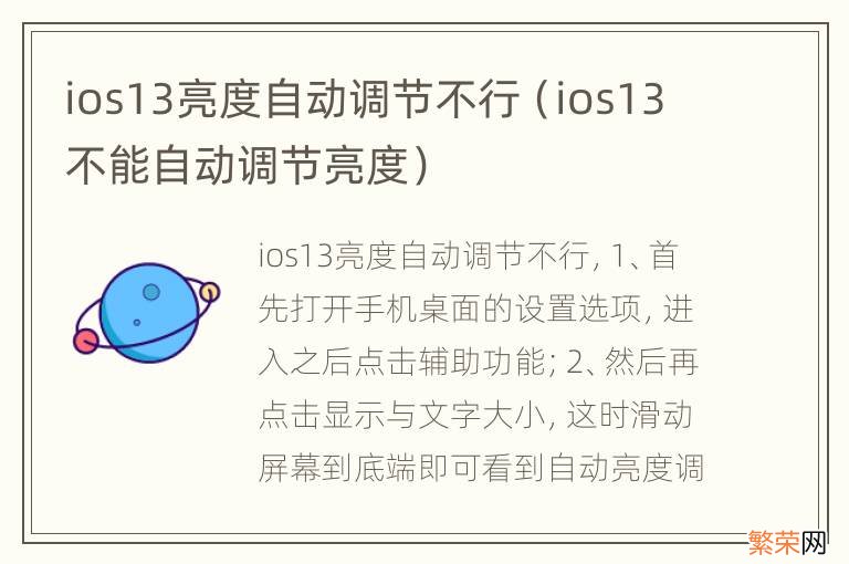 ios13不能自动调节亮度 ios13亮度自动调节不行