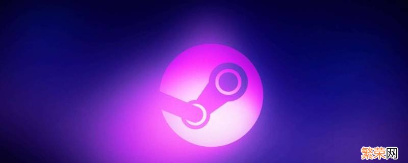 怎么解除网吧steam下载限速 网吧steam下载限制