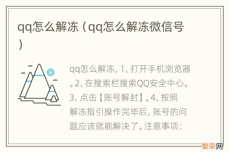 qq怎么解冻微信号 qq怎么解冻