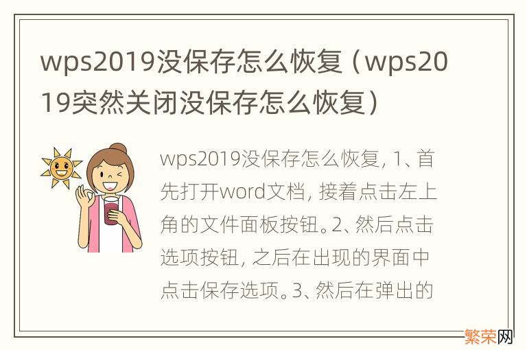 wps2019突然关闭没保存怎么恢复 wps2019没保存怎么恢复