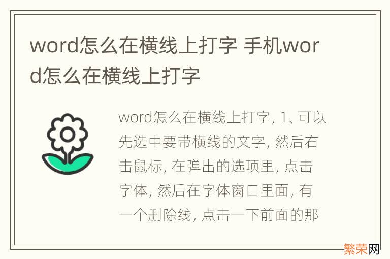 word怎么在横线上打字 手机word怎么在横线上打字