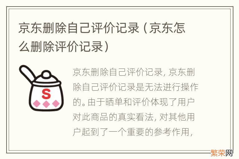 京东怎么删除评价记录 京东删除自己评价记录