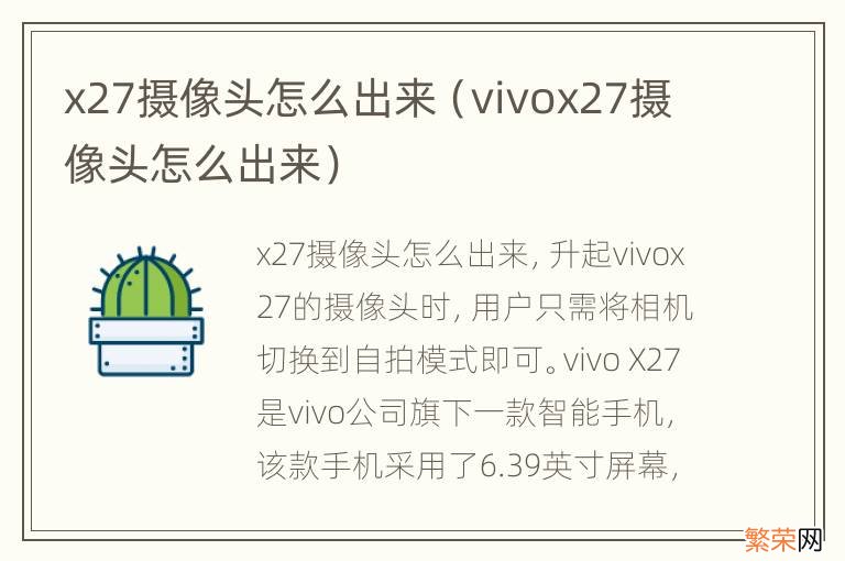 vivox27摄像头怎么出来 x27摄像头怎么出来