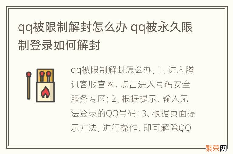 qq被限制解封怎么办 qq被永久限制登录如何解封