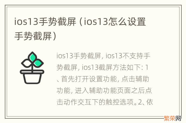 ios13怎么设置手势截屏 ios13手势截屏