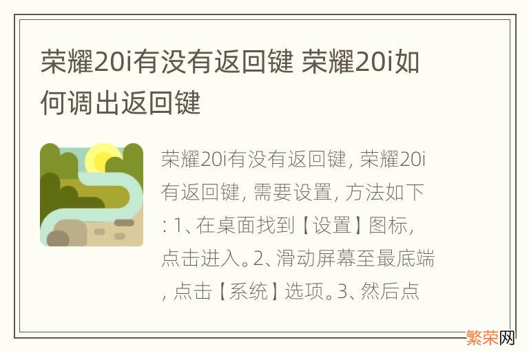 荣耀20i有没有返回键 荣耀20i如何调出返回键