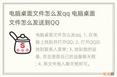 电脑桌面文件怎么发qq 电脑桌面文件怎么发送到QQ