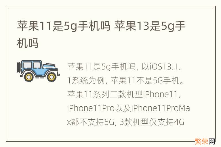 苹果11是5g手机吗 苹果13是5g手机吗