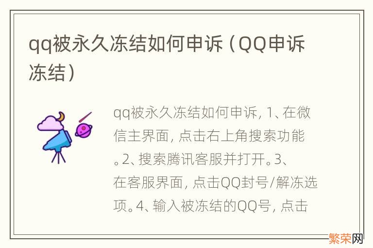 QQ申诉冻结 qq被永久冻结如何申诉